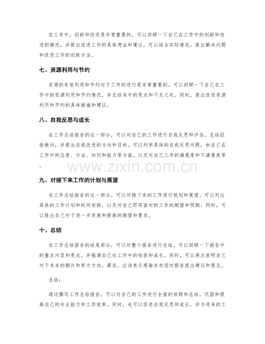 工作总结报告撰写格式要点与技巧.docx_第2页