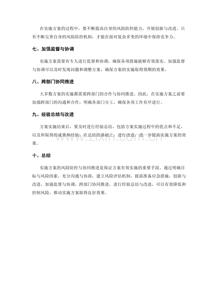 实施方案的风险防控与协同推进.docx_第2页