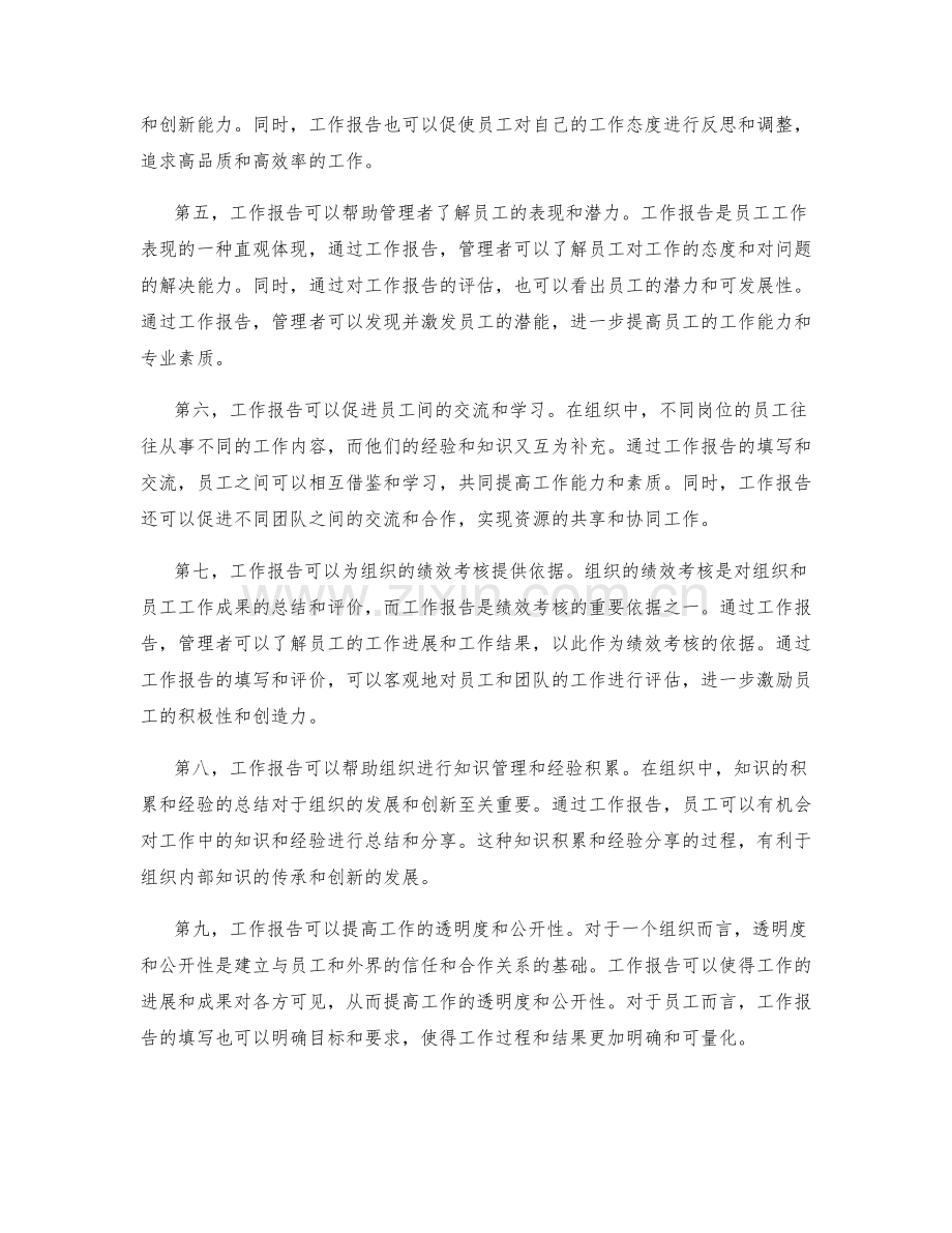 工作报告在管理制度中的作用与价值.docx_第2页