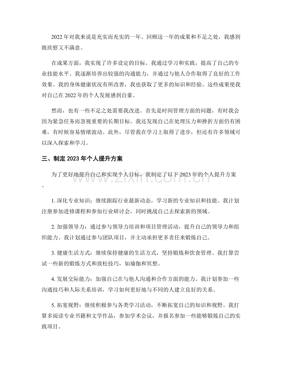年终总结的目标达成情况和个人提升方案.docx_第2页