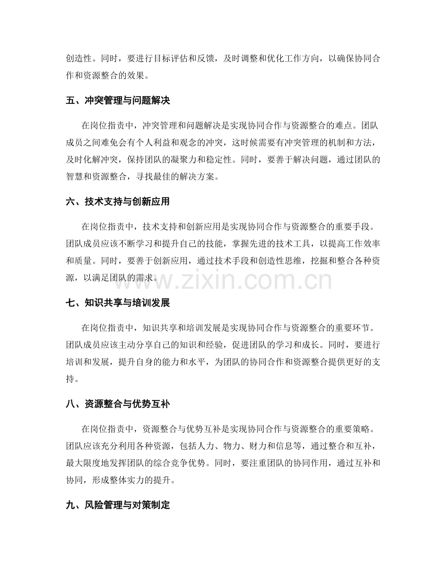 岗位职责中的协同合作与资源整合.docx_第2页