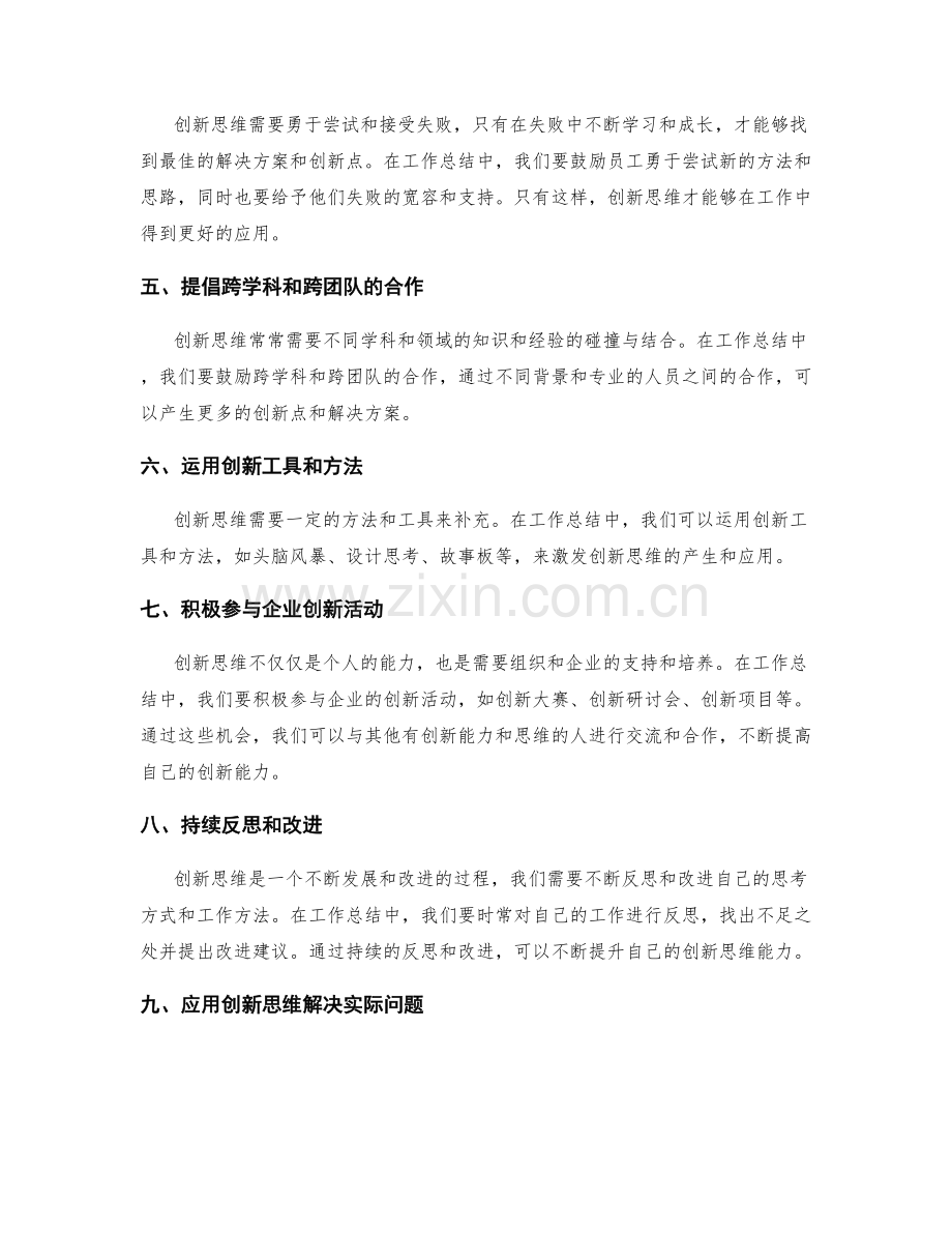 工作总结中的创新思维培养和应用.docx_第2页
