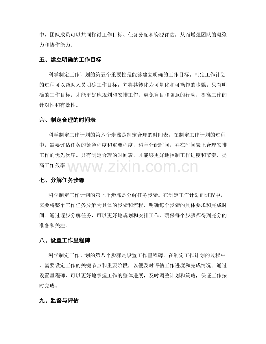 科学制定工作计划的重要性与步骤.docx_第2页