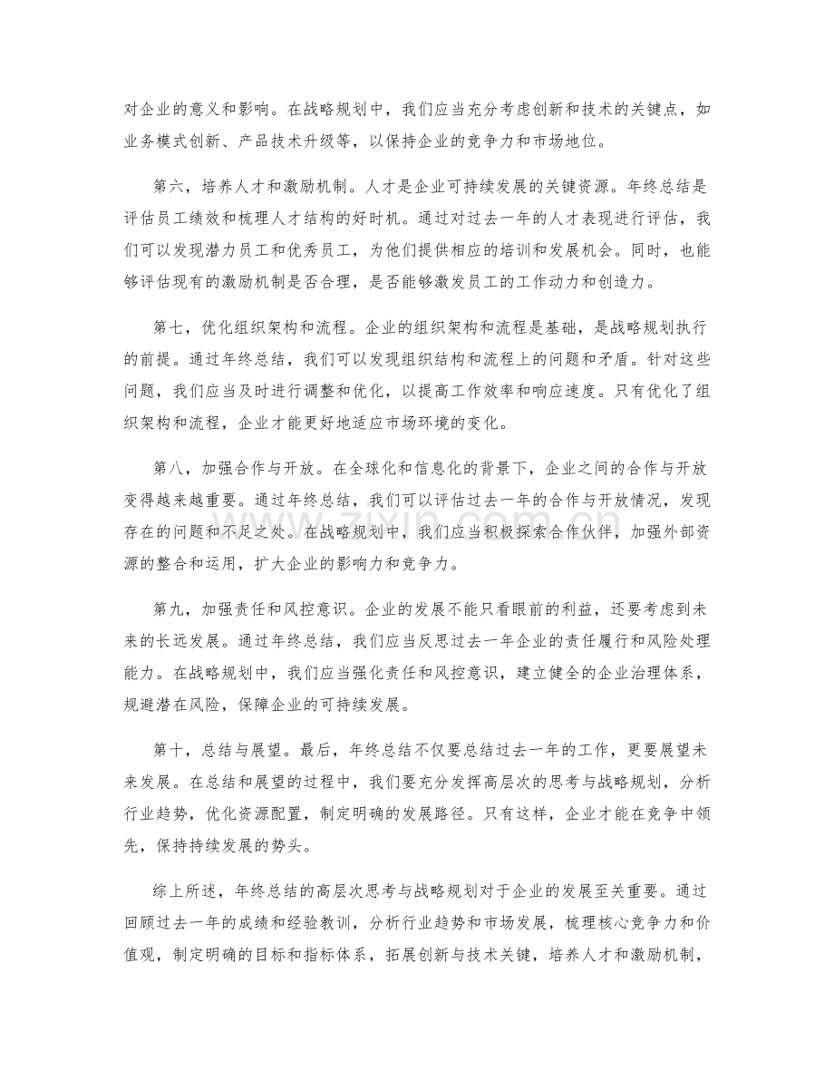 年终总结的高层次思考与战略规划.docx_第2页