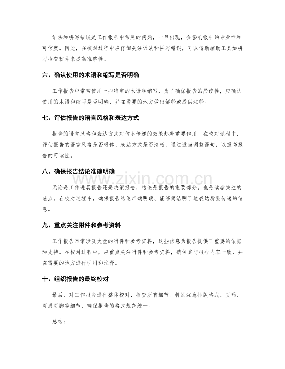 完善工作报告校对流程.docx_第2页