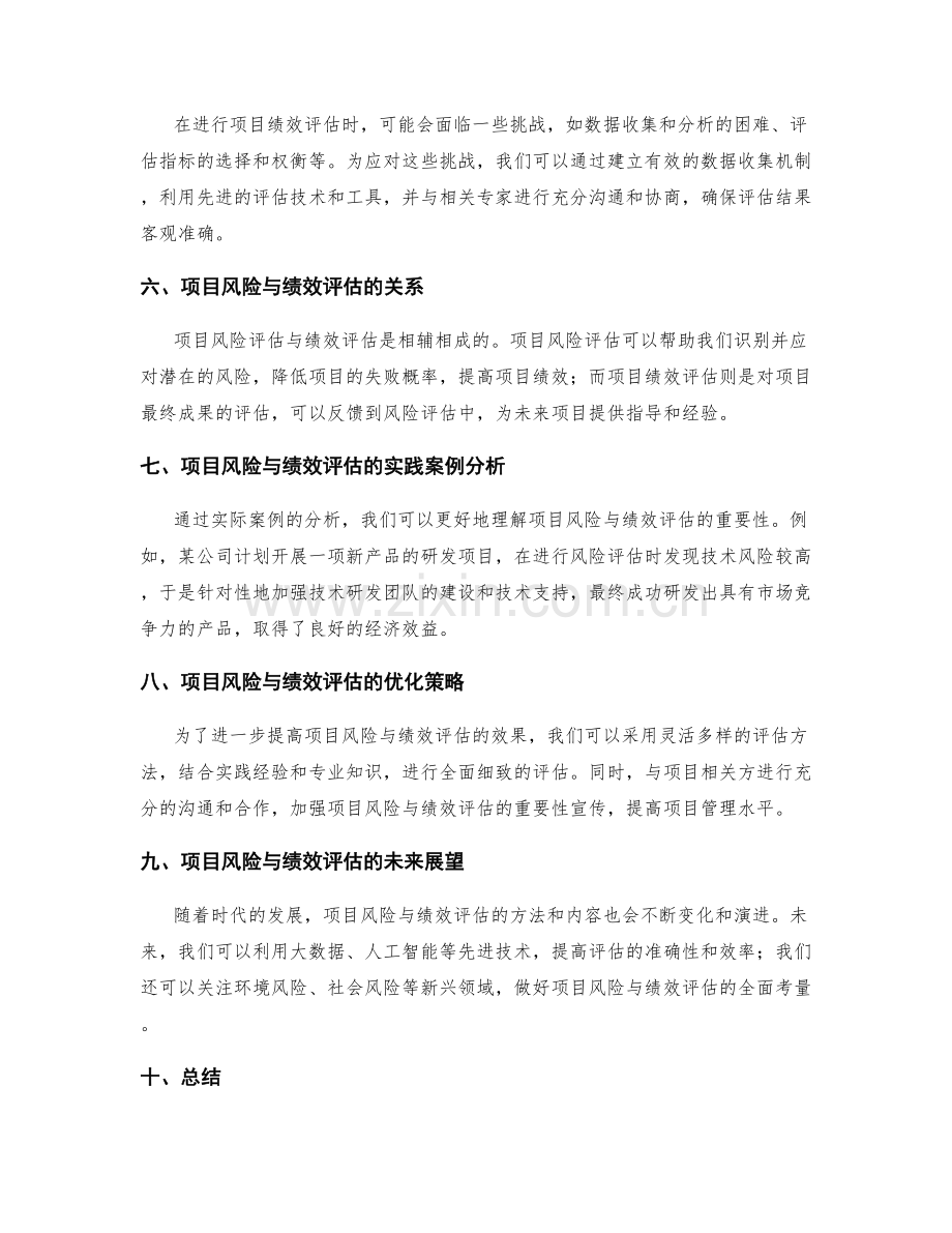 工作总结中的项目风险与绩效评估.docx_第2页