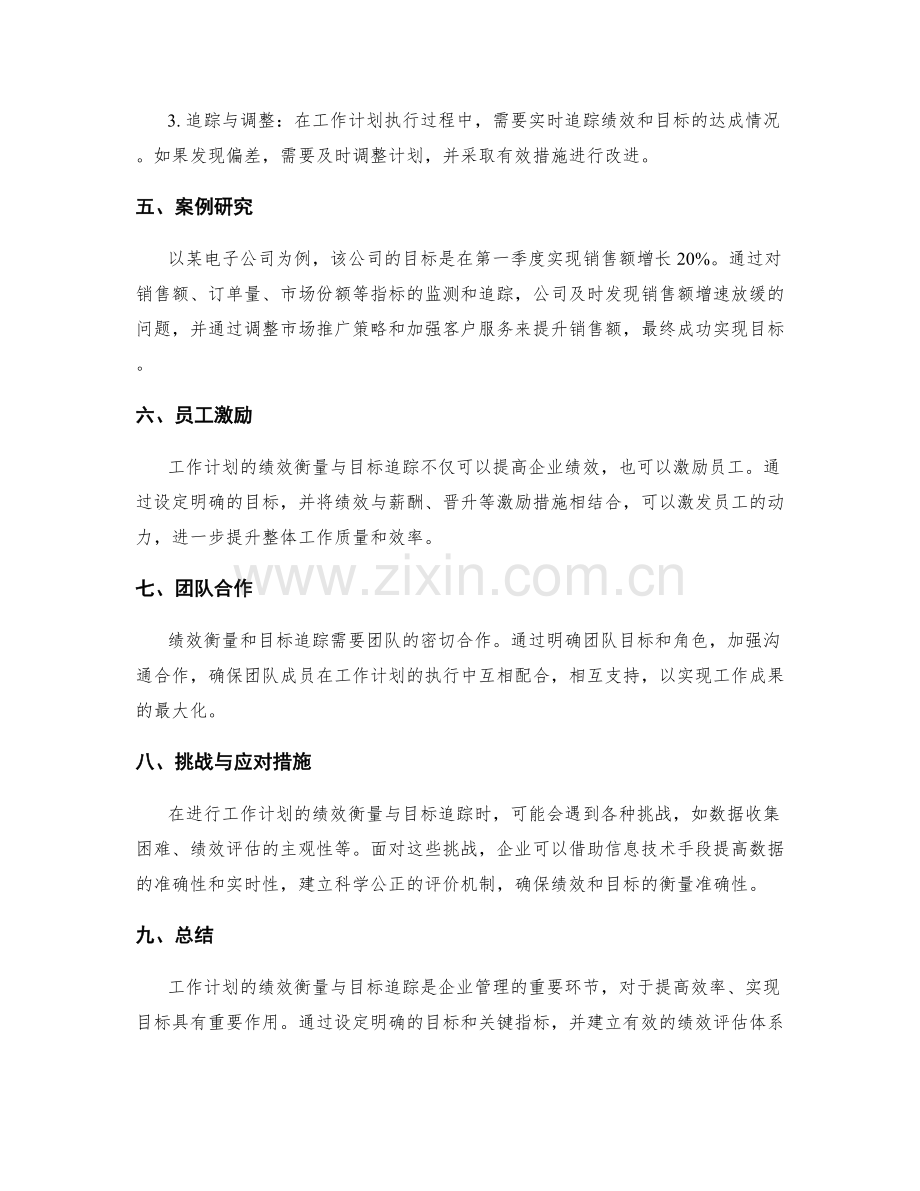 工作计划的绩效衡量与目标追踪.docx_第2页