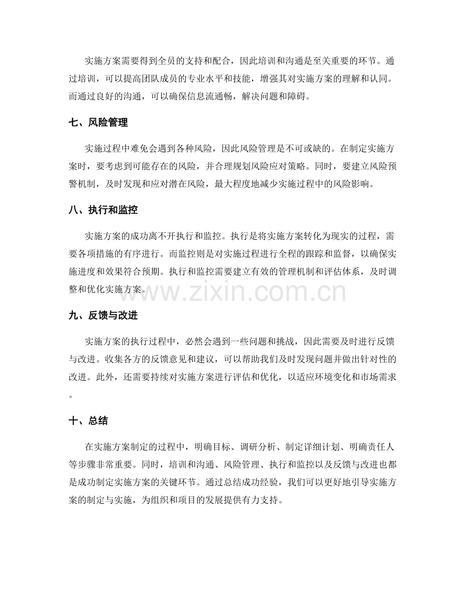 实施方案制定的成功经验总结.docx_第2页