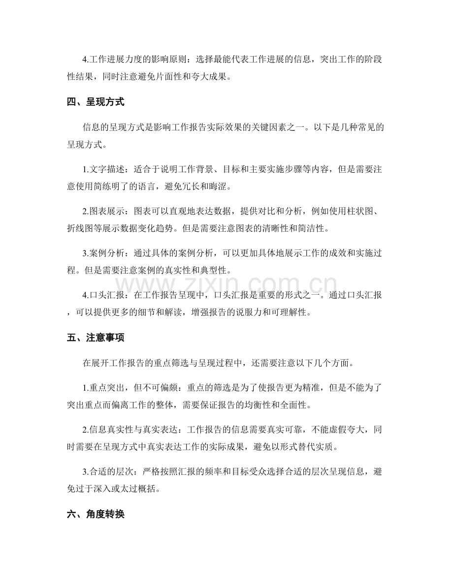 工作报告的重点筛选与呈现.docx_第2页