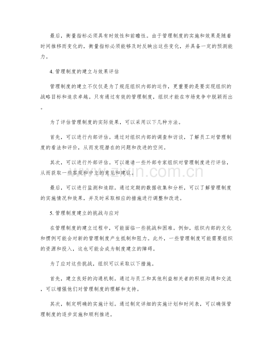 管理制度的建立与衡量指标确定.docx_第2页