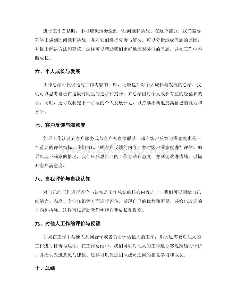 全面准确的工作总结核心内容与要点.docx_第2页
