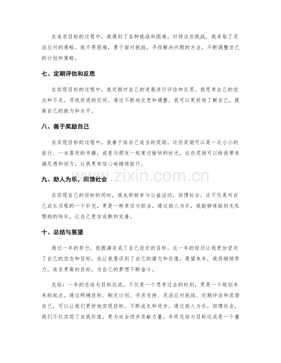 年终总结与目标达成.docx_第2页