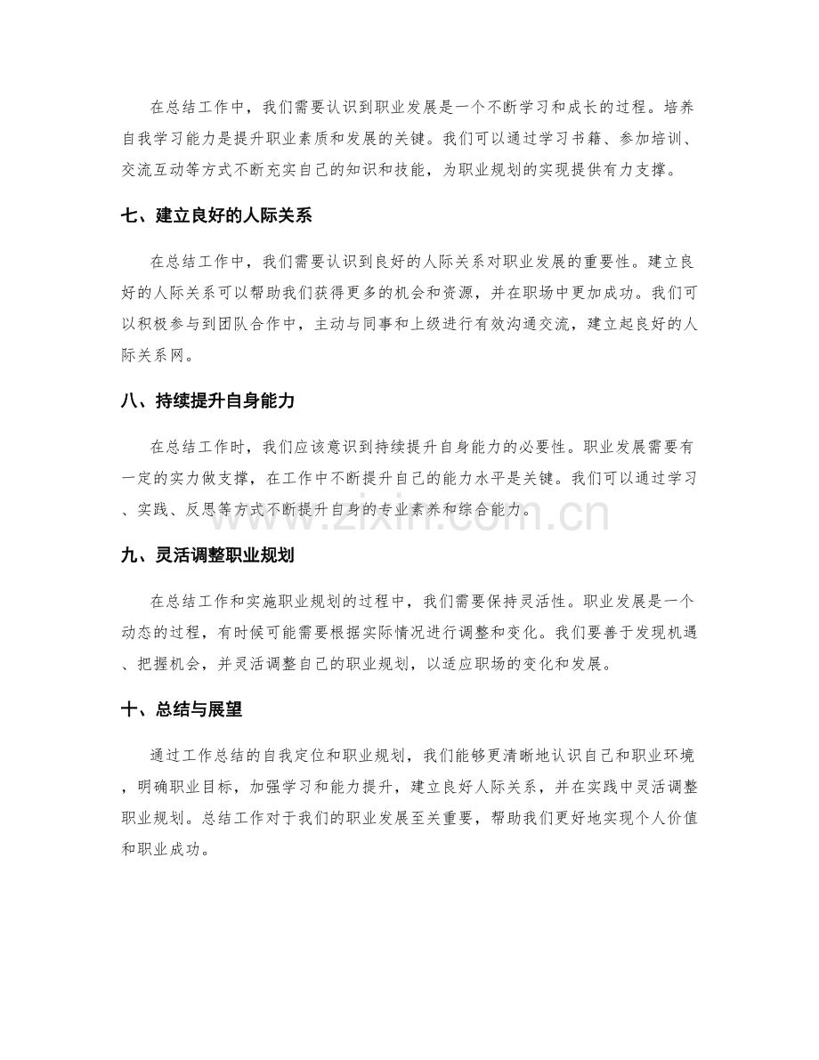 工作总结的自我定位与职业规划.docx_第2页