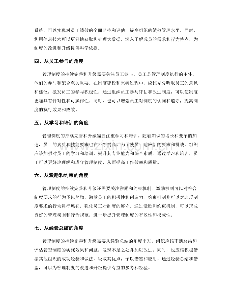 管理制度的持续完善和升级.docx_第2页