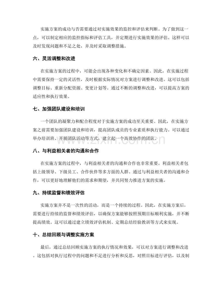 实施方案执行的步骤与风险与调整的思路.docx_第2页