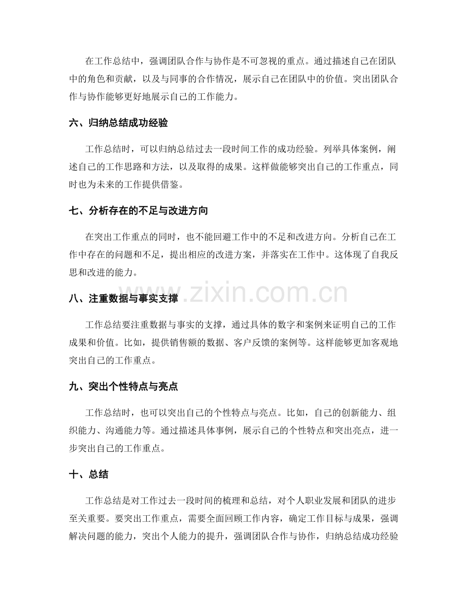 突出重点的工作总结技巧掌握.docx_第2页