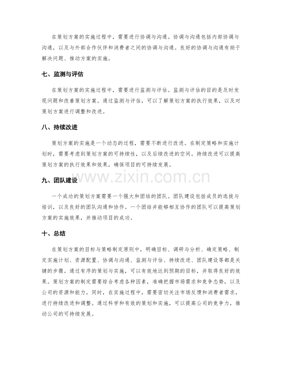 策划方案的目标与策略制定原则.docx_第2页