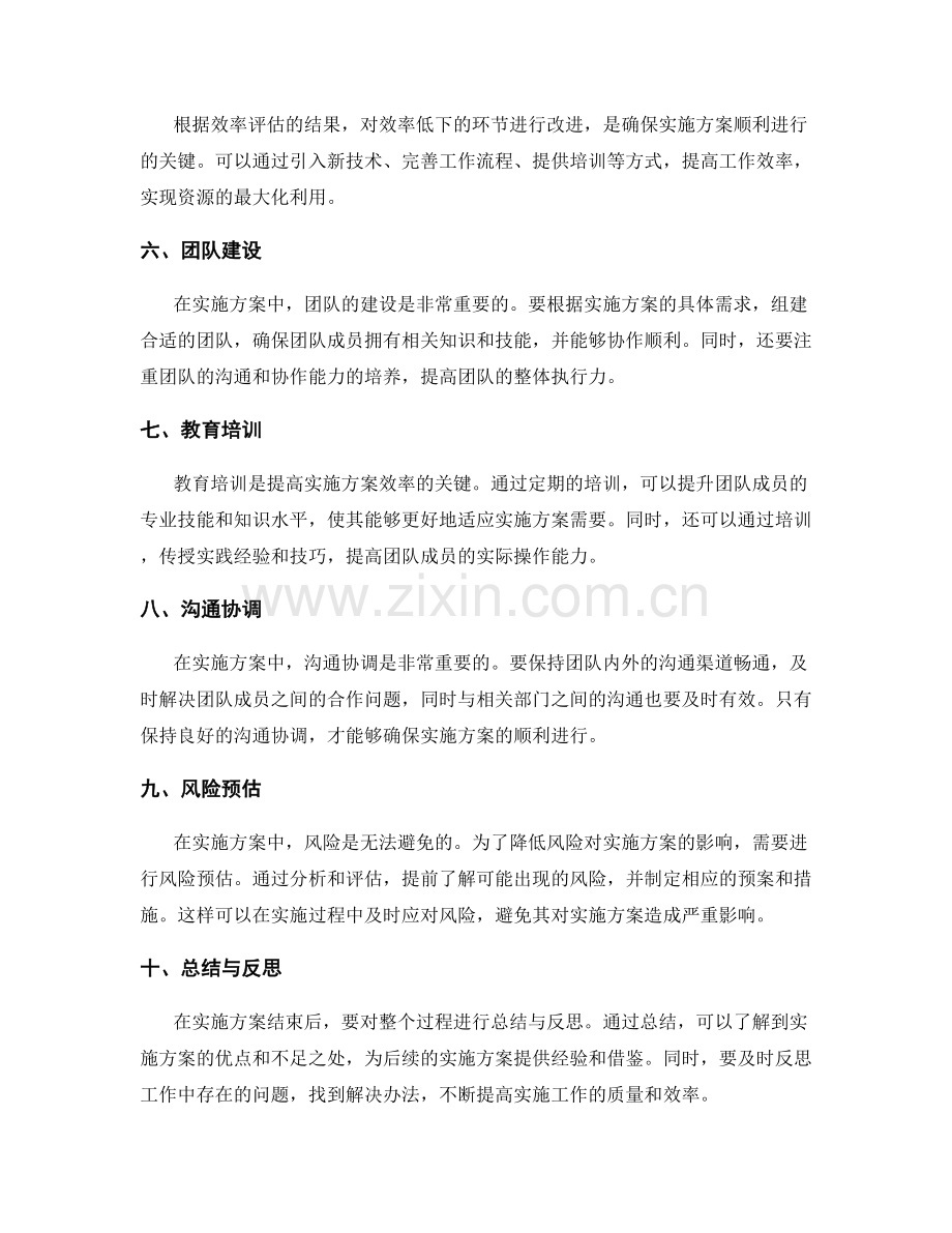 实施方案的资源分配与效率控制方法.docx_第2页