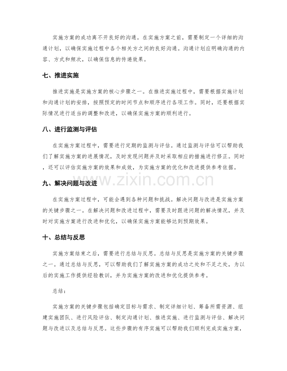 实施方案的关键步骤与内容.docx_第2页