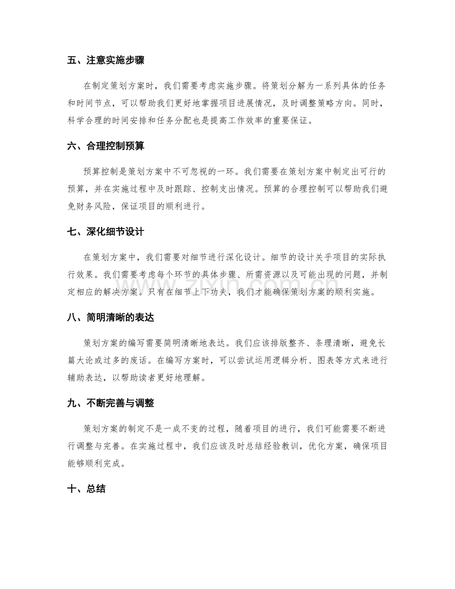 策划方案中的关键要素与编写技巧.docx_第2页
