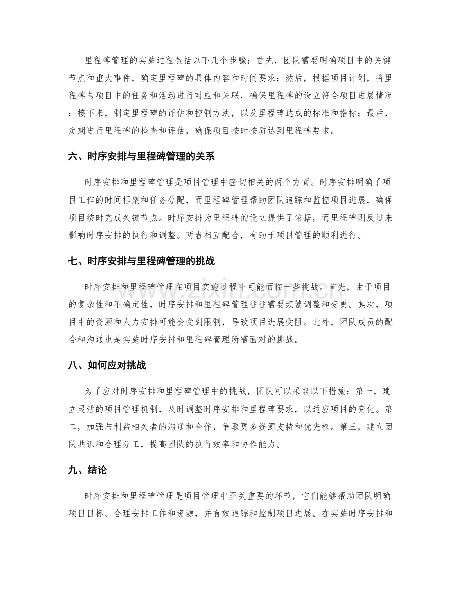 实施方案的时序安排和里程碑管理.docx_第2页