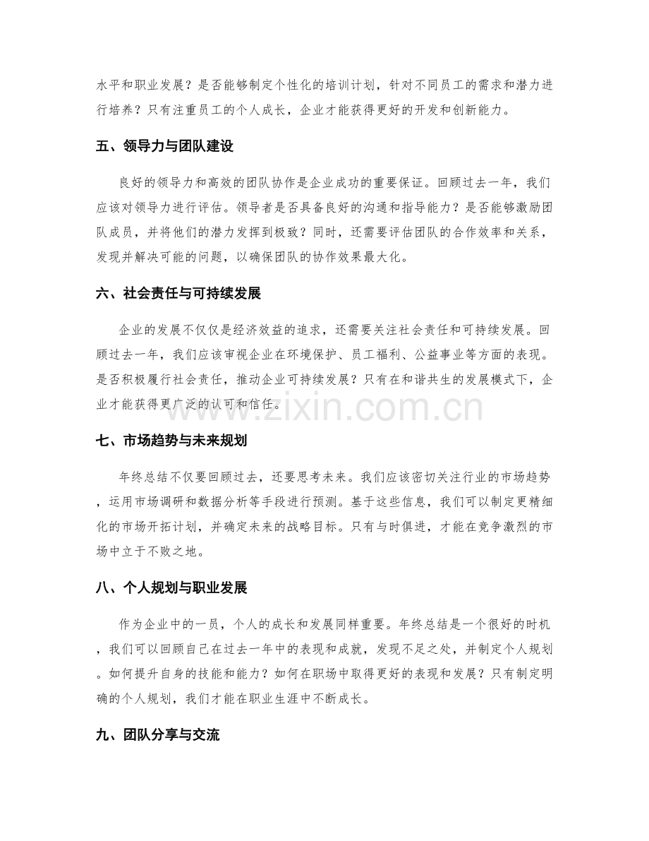 年终总结的企业发展与个人成长规划.docx_第2页