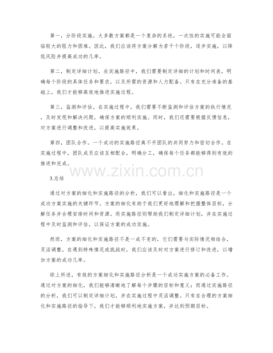 实施方案的细化和实施路径分析.docx_第2页