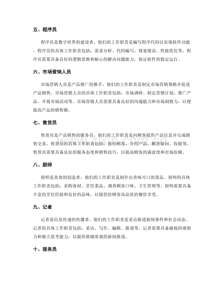 具体工作职责.docx_第2页