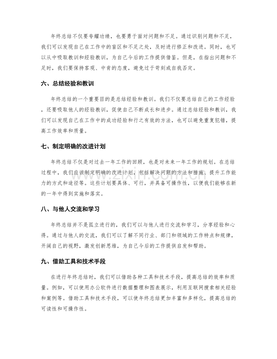 年终总结中需注意的问题分析.docx_第2页