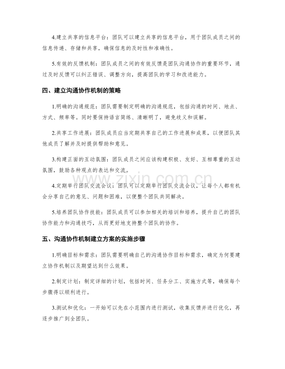 团队沟通协作机制建立方案.docx_第2页