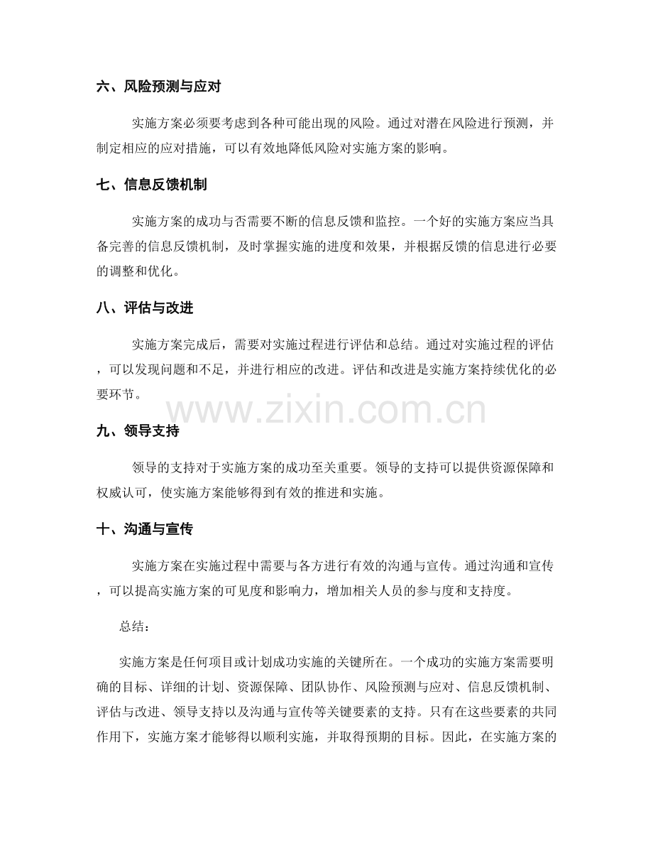 实施方案的重要性与关键要素剖析.docx_第2页
