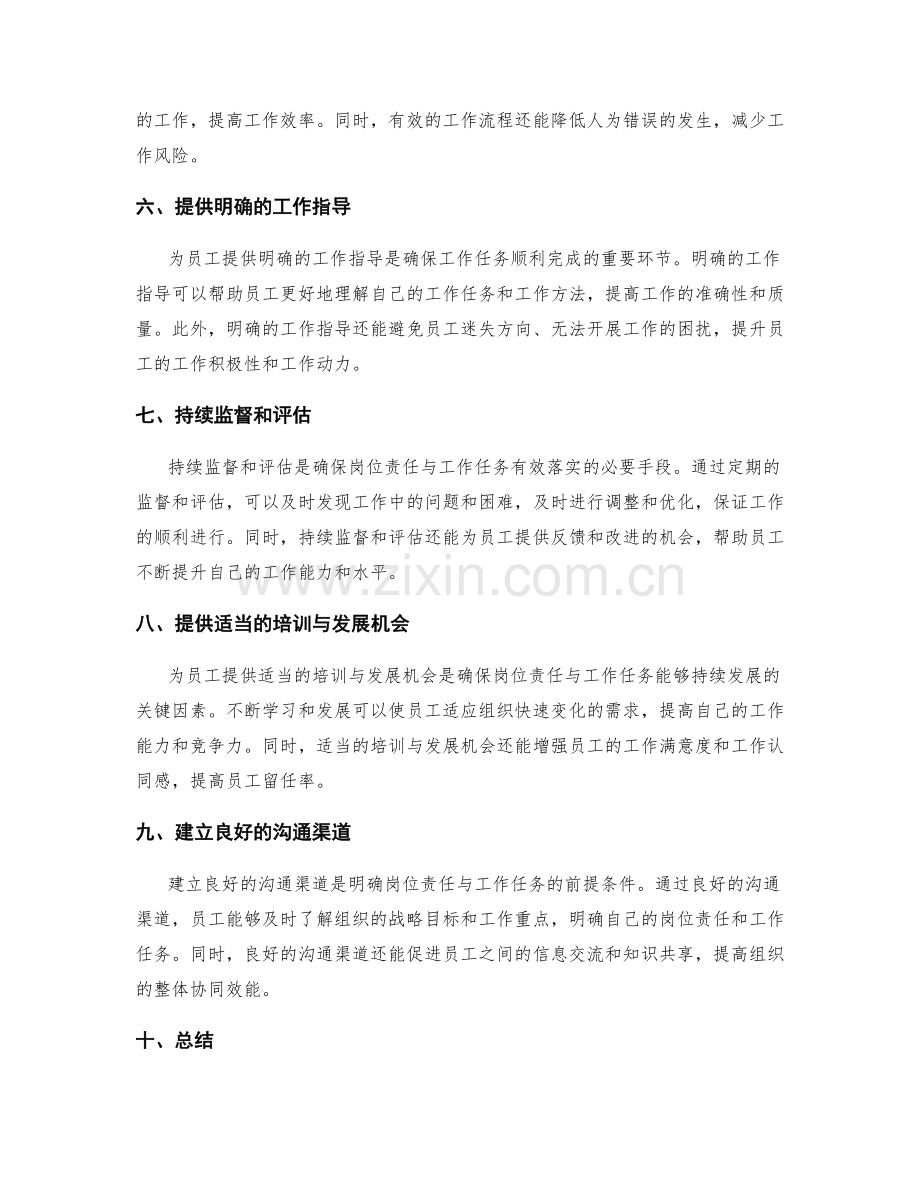 确定岗位责任与工作任务的最佳实践.docx_第2页