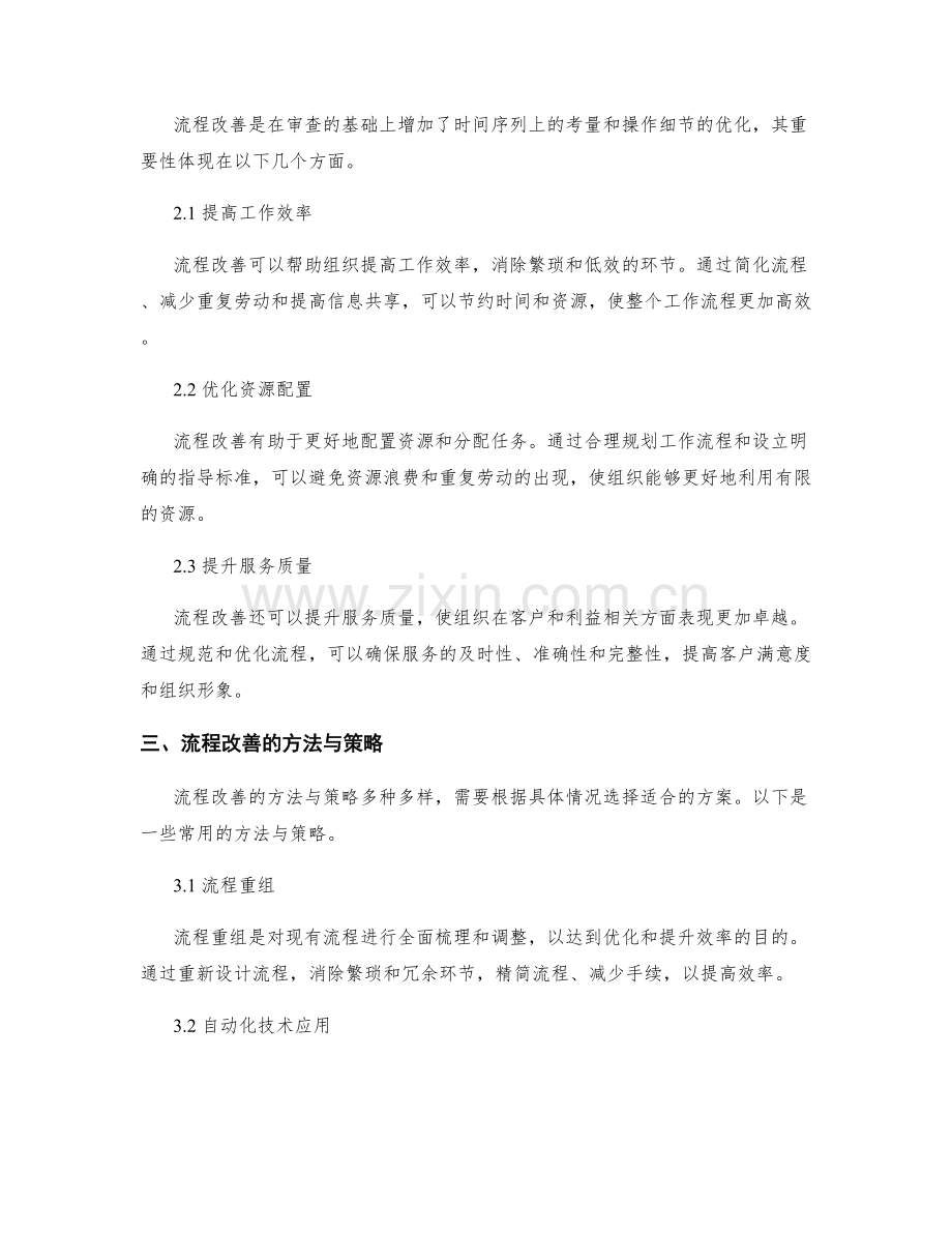 管理制度的审查与流程改善.docx_第2页