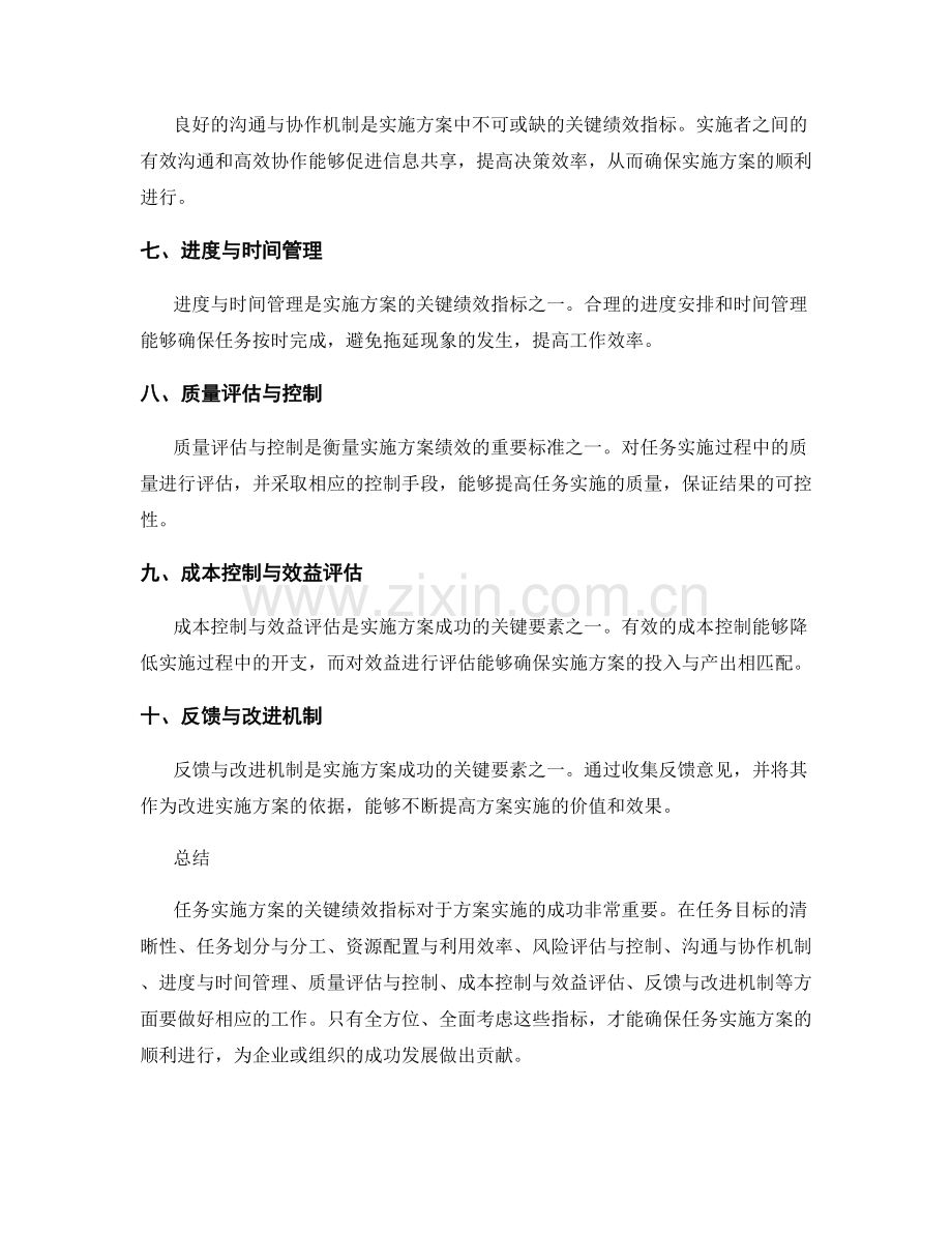 任务实施方案的关键绩效指标.docx_第2页