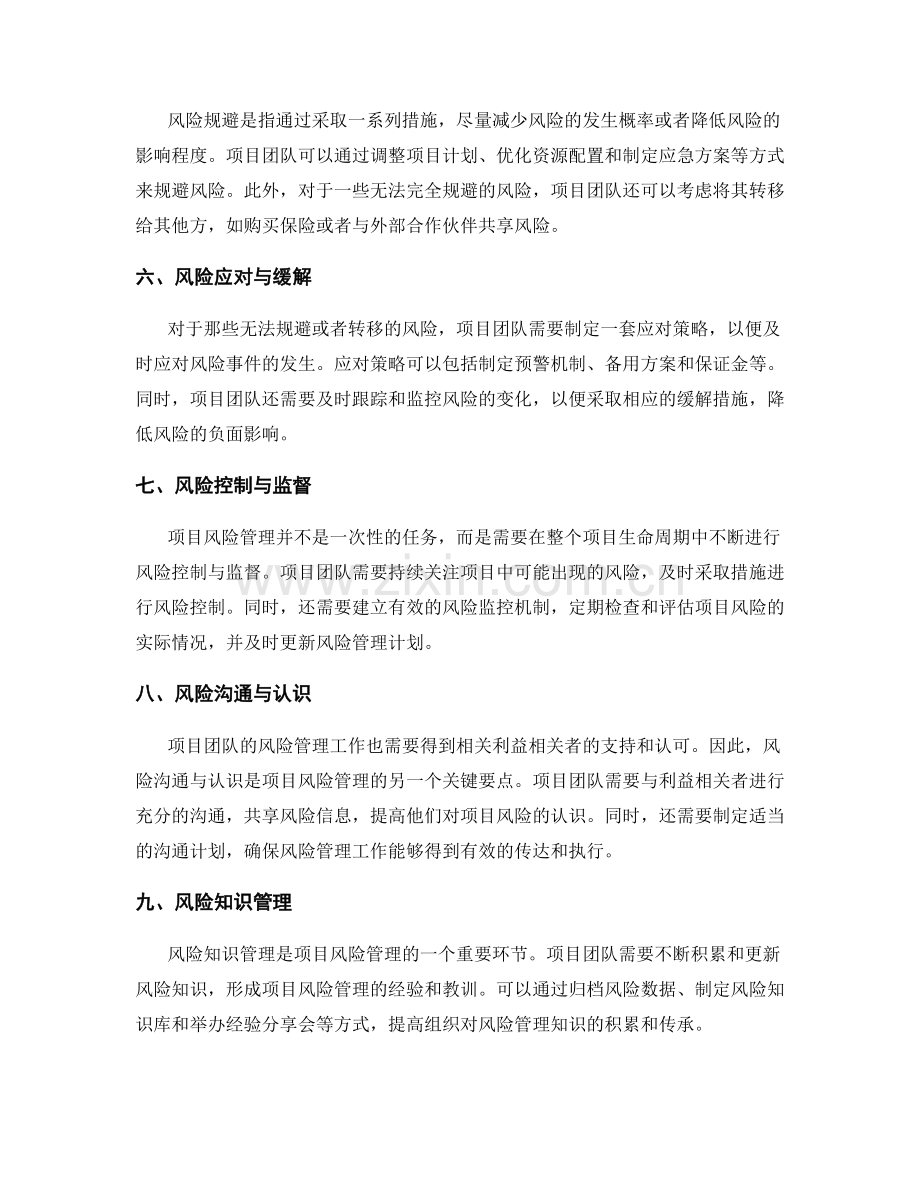 项目风险管理的关键要点与工具.docx_第2页