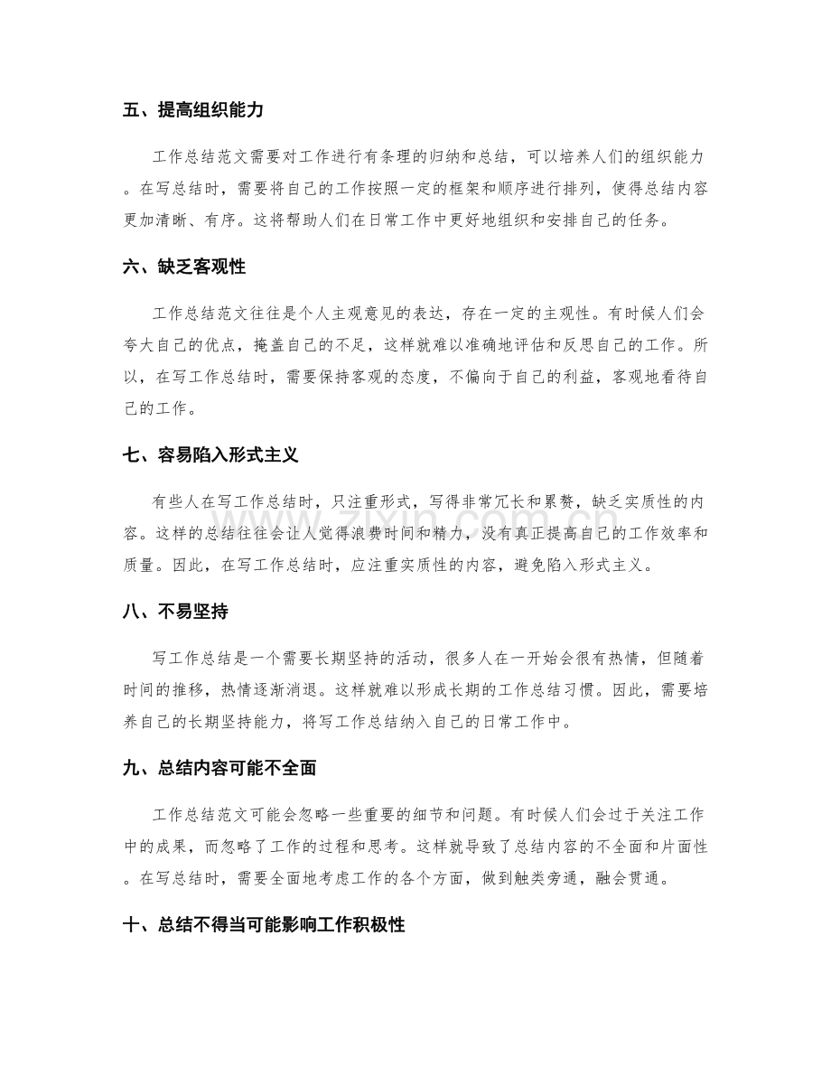 工作总结范文的优点与缺点.docx_第2页