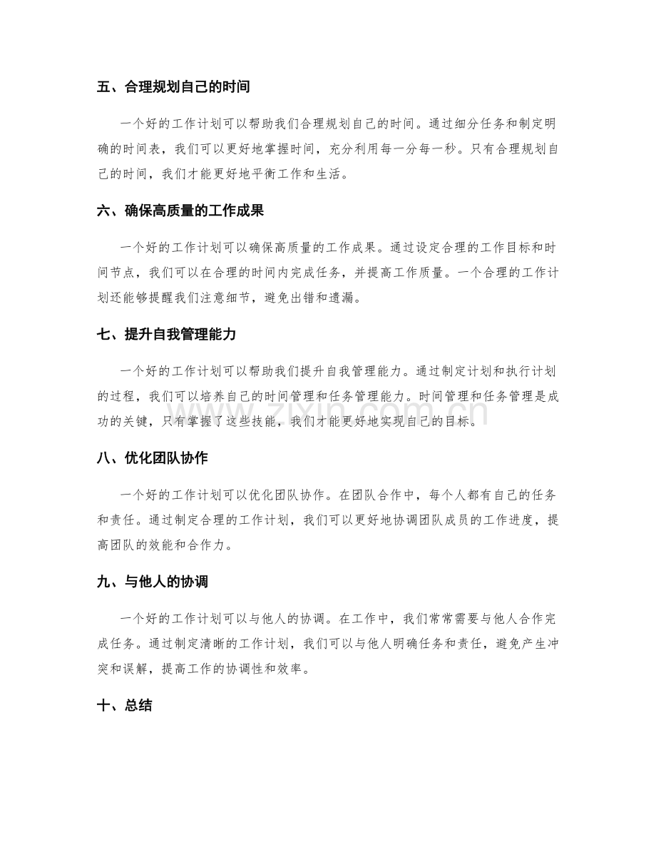 工作计划的安排与合理优先级.docx_第2页