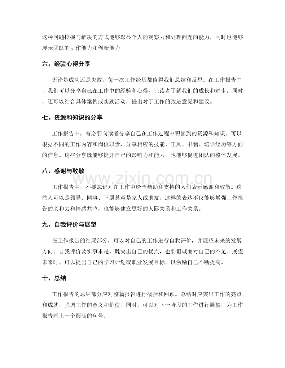 工作报告撰写的标杆范例与实战指导分享.docx_第2页