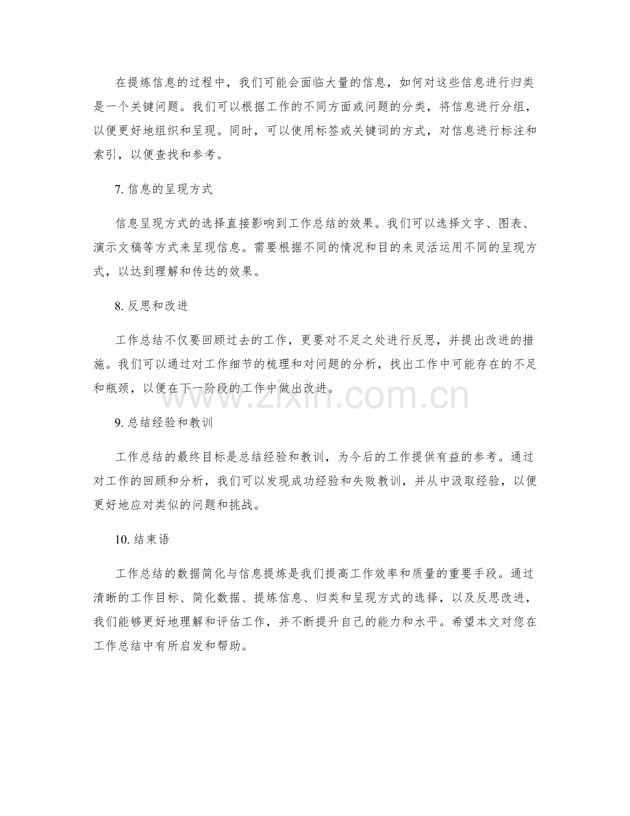 工作总结的数据简化与信息提炼.docx_第2页