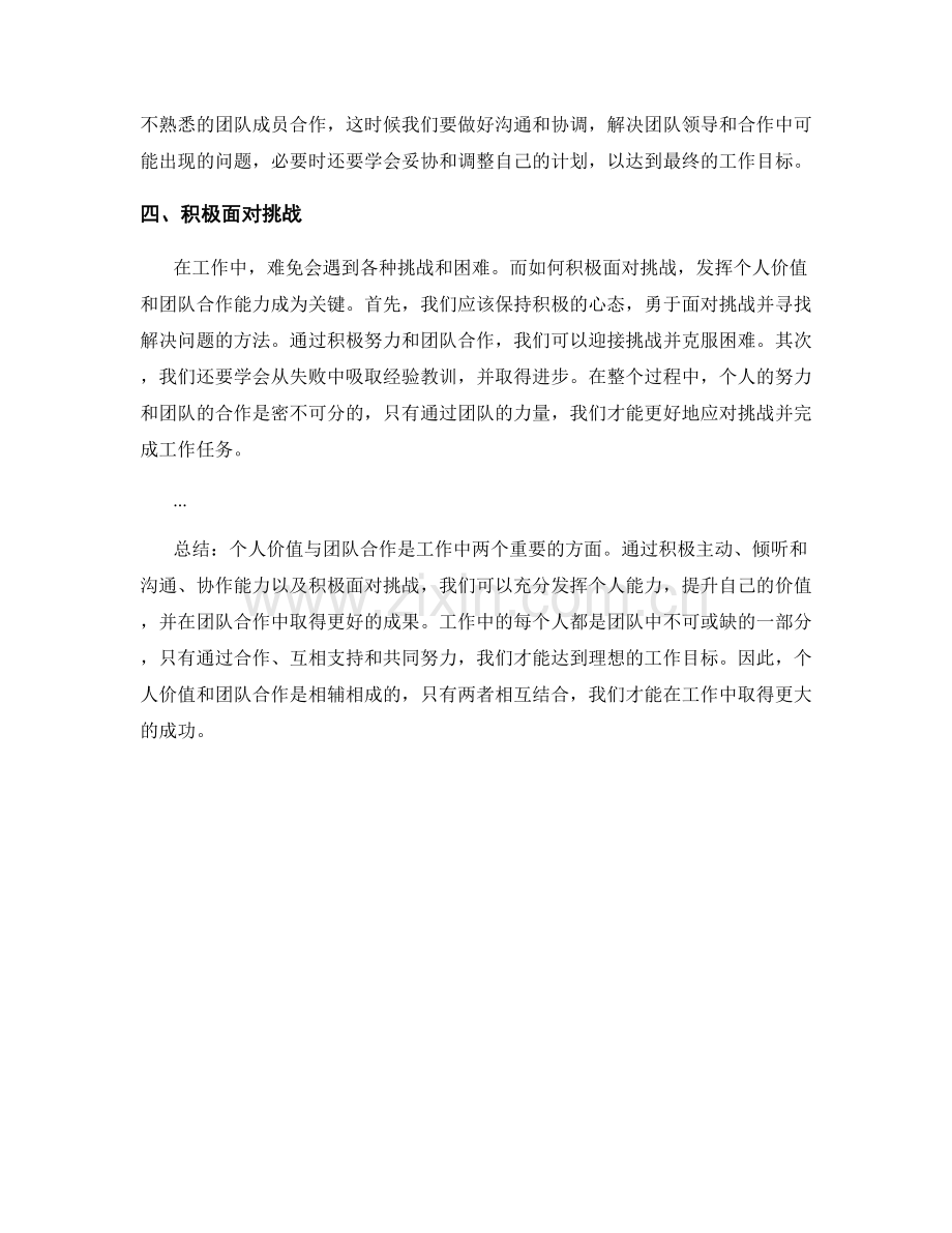 工作总结突出个人价值与团队合作.docx_第2页