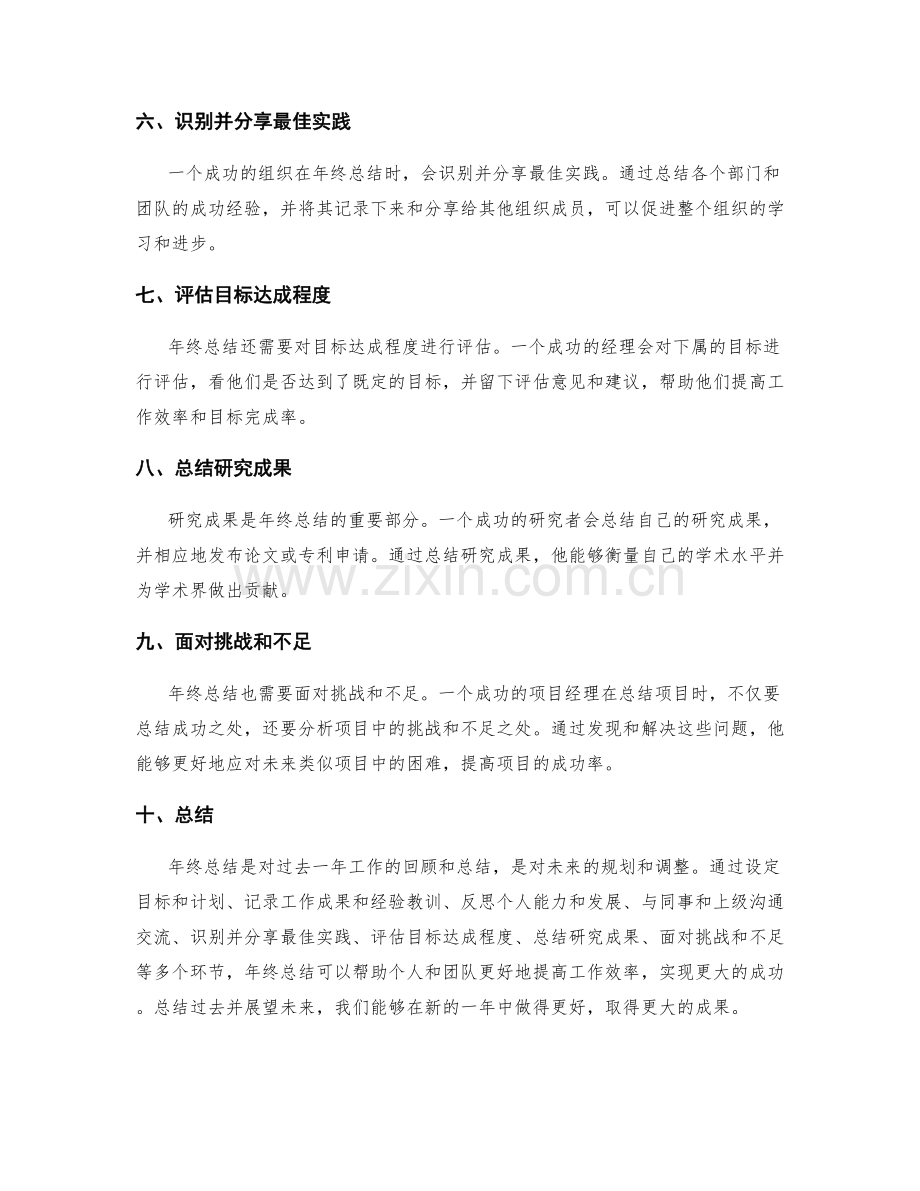 年终总结的成功案例和研究成果.docx_第2页