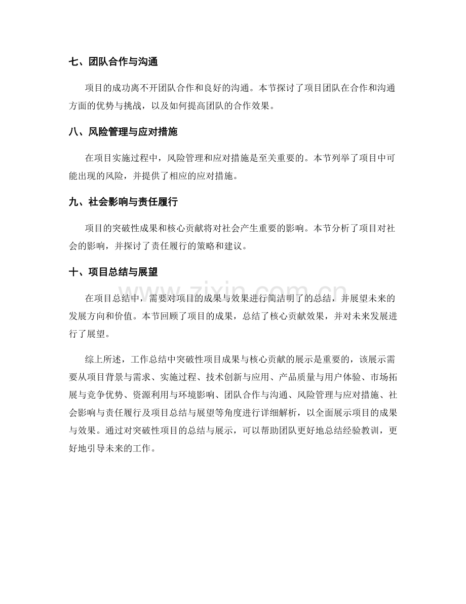 工作总结中的突破性项目成果与核心贡献效果展示与总结.docx_第2页