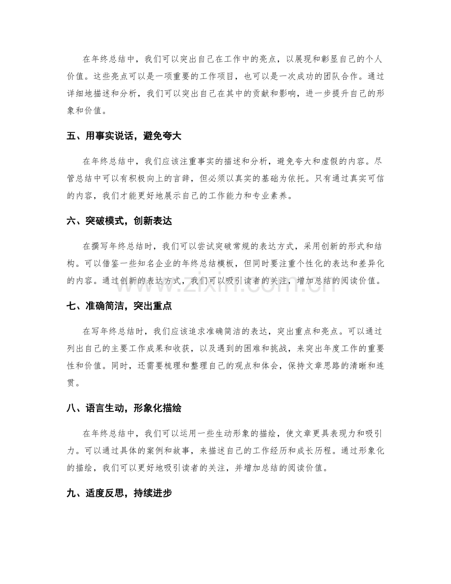年终总结的少要内容和书写技巧探析.docx_第2页