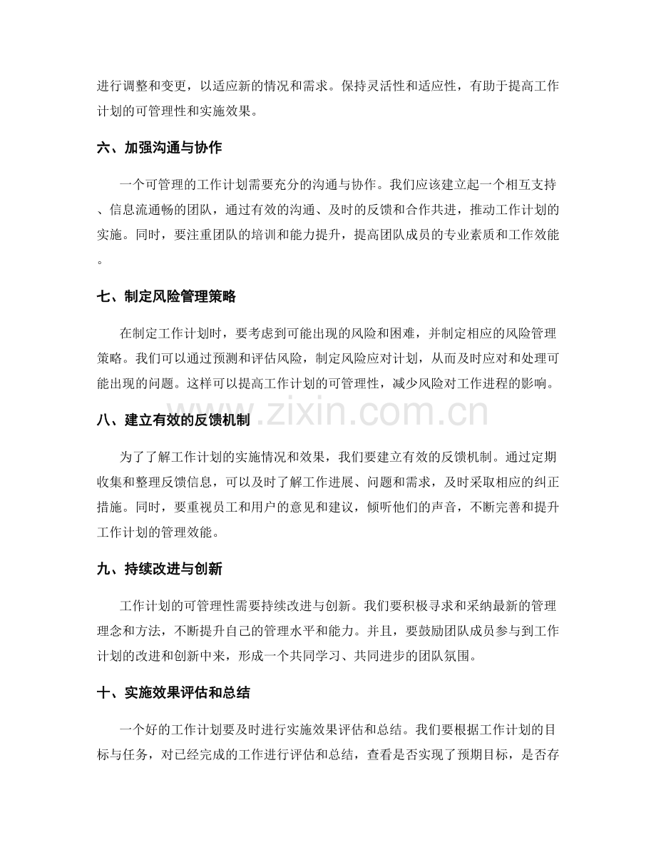 提高工作计划的可管理性与实施效果评估.docx_第2页