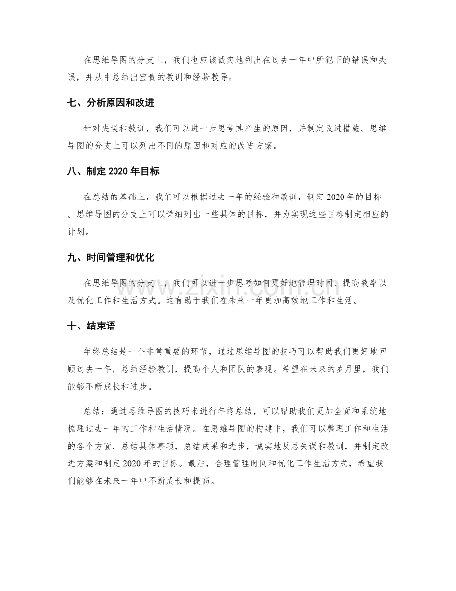 年终总结的思维导图技巧.docx_第2页
