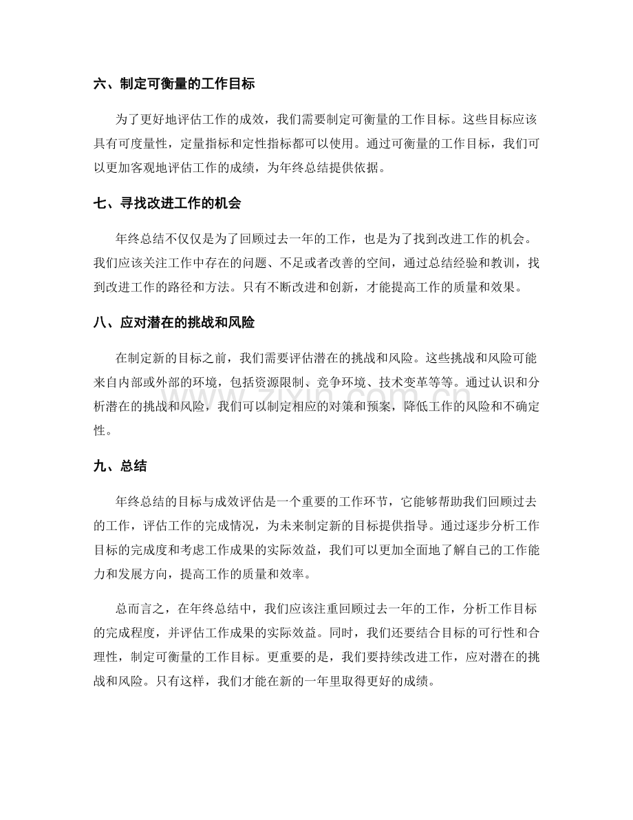 年终总结的目标与成效评估.docx_第2页