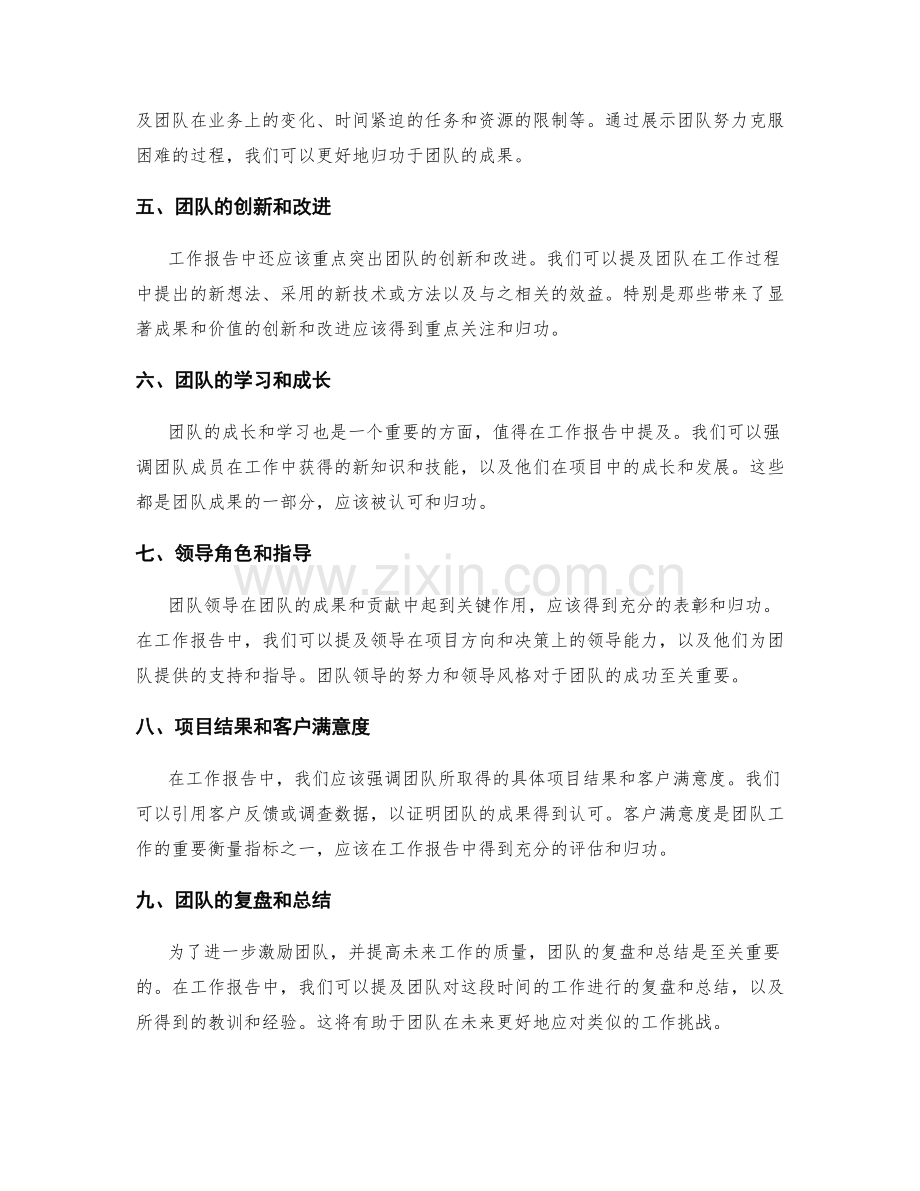 工作报告中对团队成果和贡献的归功分析.docx_第2页