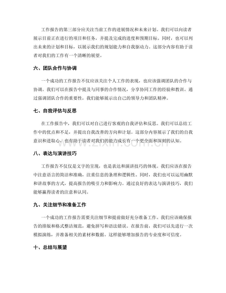 工作报告的目标及其关键内容简介.docx_第2页