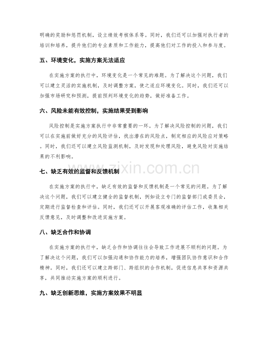 实施方案执行中的难题解决.docx_第2页