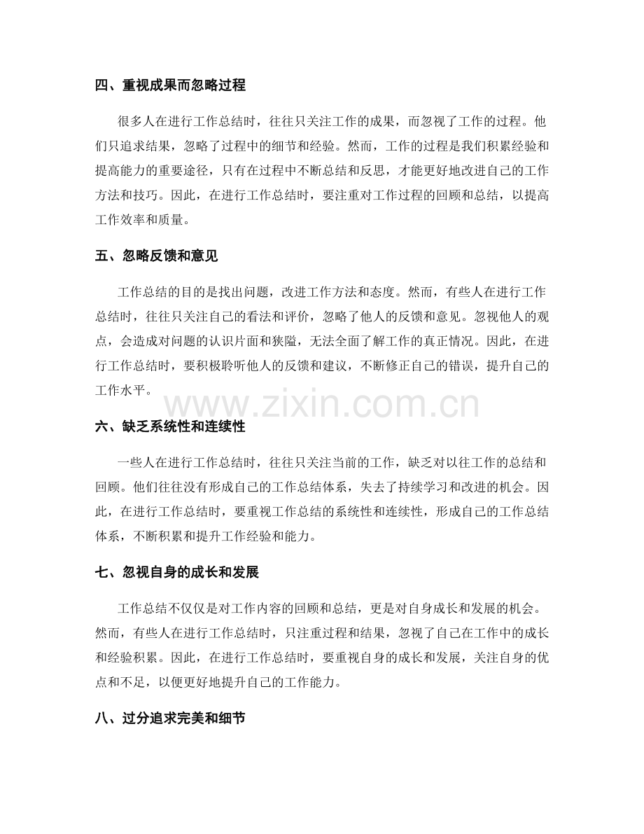 工作总结中避免的典型错误剖析.docx_第2页